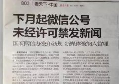 微信公众号未经许可禁止发新闻?自