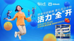 618雅培全安素筑力新