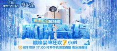 中国智造冰洗实力，镇店之宝618国
