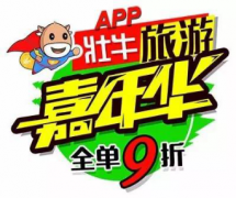 壮牛APP旅游服务区 ＂旅游嘉年华＂