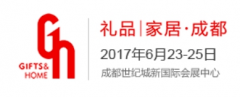 第九届中国(成都)礼品