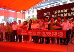 打造创新商业街模式 云联惠助力金