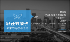 新精英生涯第五届“