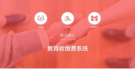 联手支付宝,校易收开启无现金校园