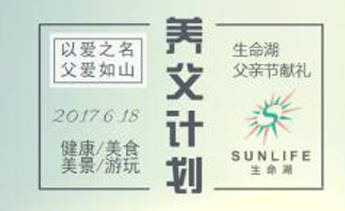 生命湖“养父计划”受追捧 掀京城