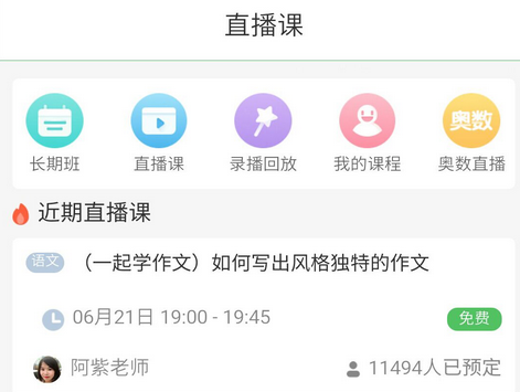 一起作业旗下家长通新版上线 大数