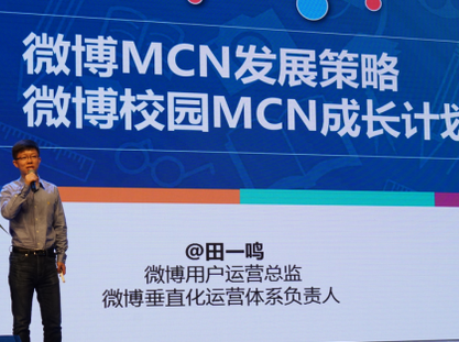 微博大学训练营发起微博校园MCN成