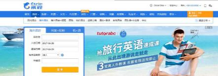 tutorabc联手携程 打造夏日出行新福