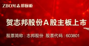 厚积薄发！志邦厨柜二十年铸就行