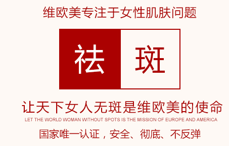维生素e去斑效果怎么样 正确祛斑方