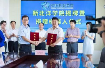 新北洋携手威海职业