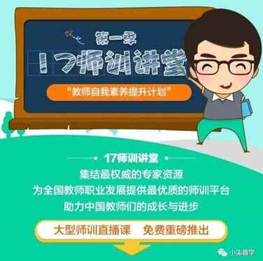 一起作业“17师训讲堂