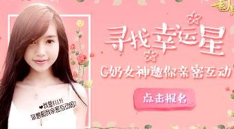 G奶女神回归!《蜀门手