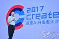 百度Create 2017：AI核心