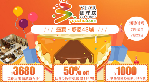 有住网719三周年大酬宾 家装盛宴感
