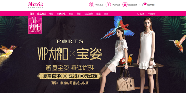 唯品会携宝姿集团共推VIP大牌日 独