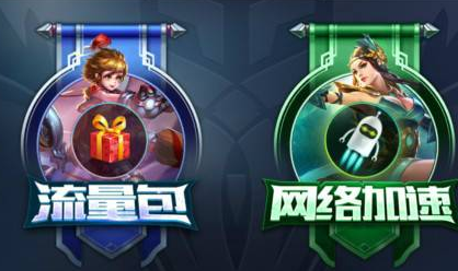 迅游手游加速器王者