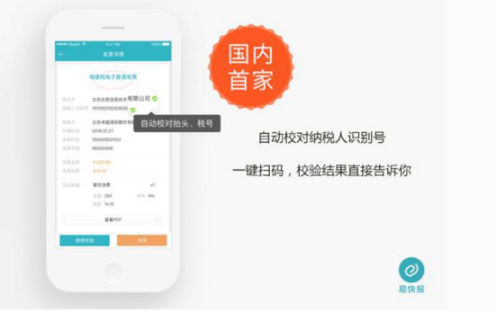 易快报荣获“2016-2017年度最佳财务