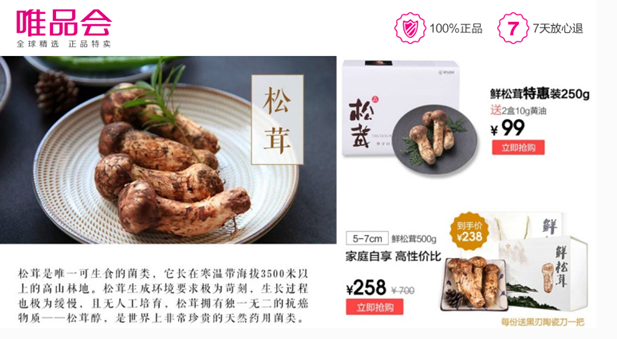 唯品生活“美味求真