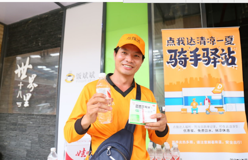 同城配送 点我达开启全国百城骑手驿站  