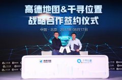 高德地图与千寻位置达成战略合作