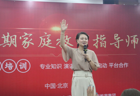 博家家庭教育指导师实战培训  