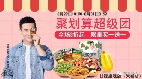 8.29甘源食品周年庆