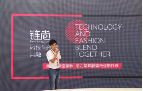 链尚·科技与时尚共融 助力常熟服装行业新升级 