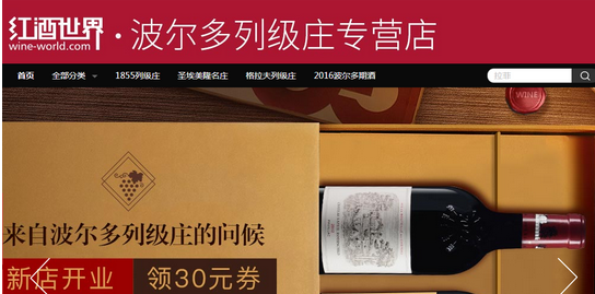 从京东上线“红酒世界波尔多列级