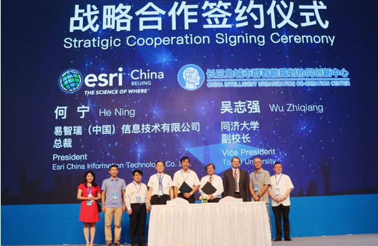 Esri与长三角城市群智能规划协同创新中心签署战略合作框架协议