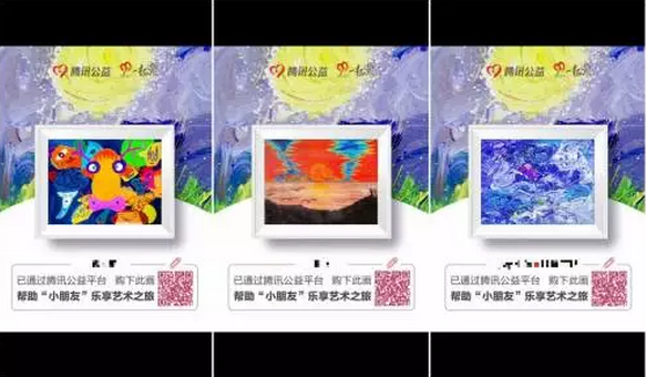 “一元购画”刷爆朋友圈：善款去