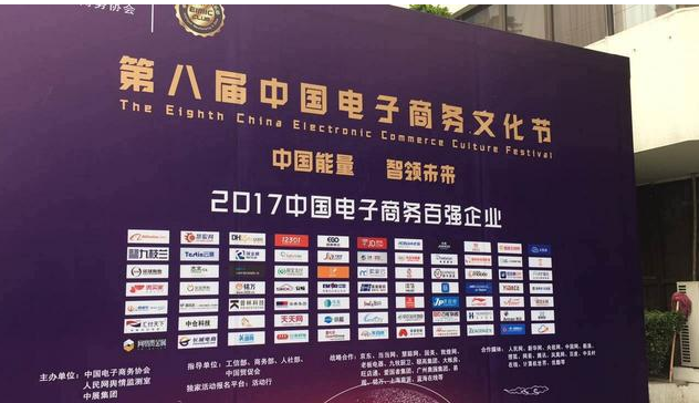 汇付天下获“2017中国电子商务百强