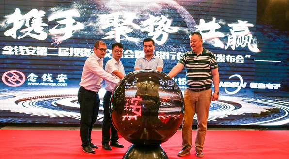 第二届念钱安投资人