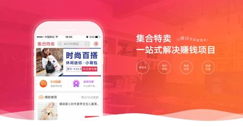 共享App集合特卖助力发展淘客推广
