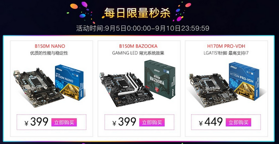 微星天猫品牌欢聚圣