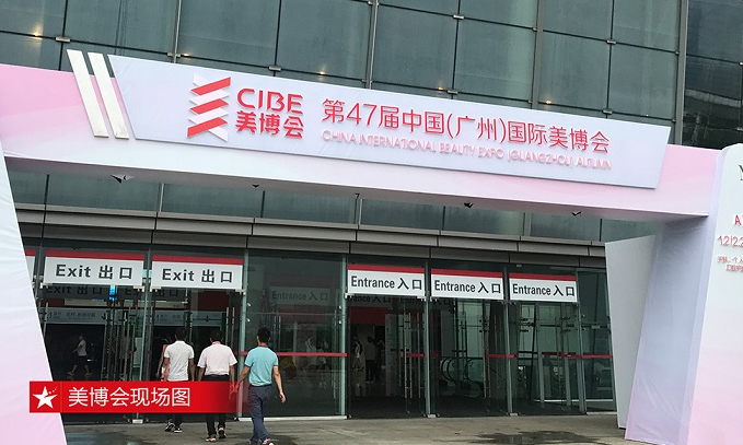 聚焦美博会全球首次IP&明星品牌展：“星咖特购”备受瞩目