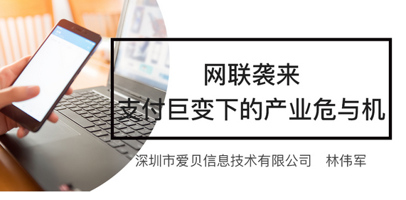 爱贝云计费：网联袭