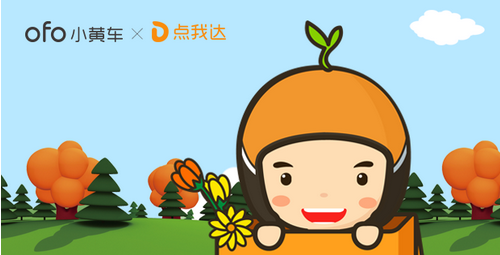 点我达携手ofo联合推