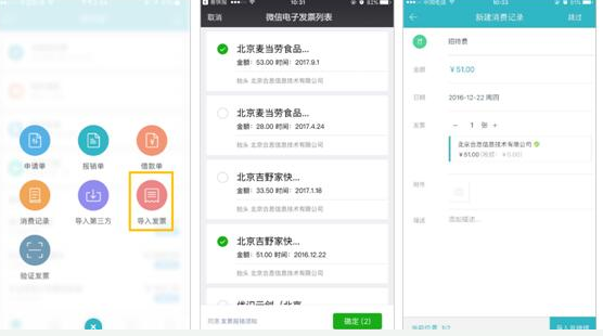 易快报携手微信推出