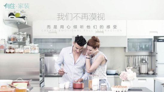 有住网品牌战略升级 构建全新家装
