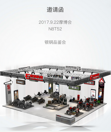 第15届中国国际摩托车