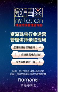 2017深圳珠宝展盛大开