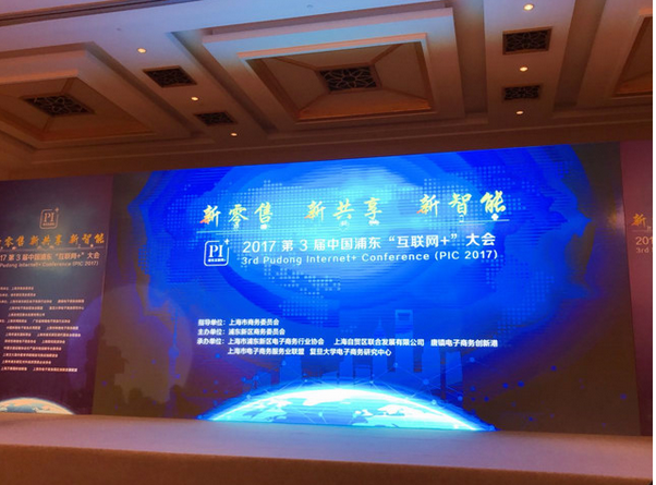 朱军红出席浦东“互联网+”大会，