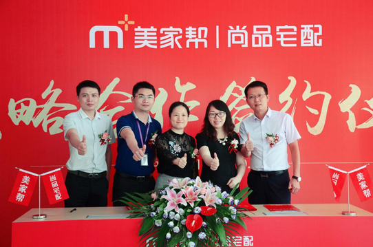 美家帮与尚品宅配战