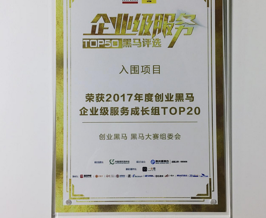 易快报强势入选企业级服务TOP50榜单
