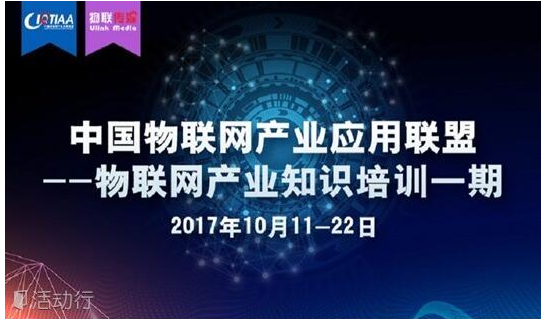 15位物联网行业专家带你用2周时间小白变专家  