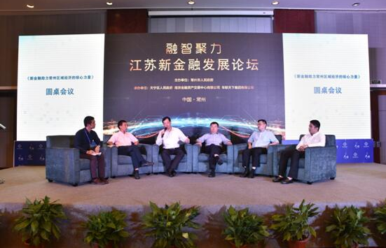 首届东经120°常州金融峰会召开，助力江苏金融新发展
