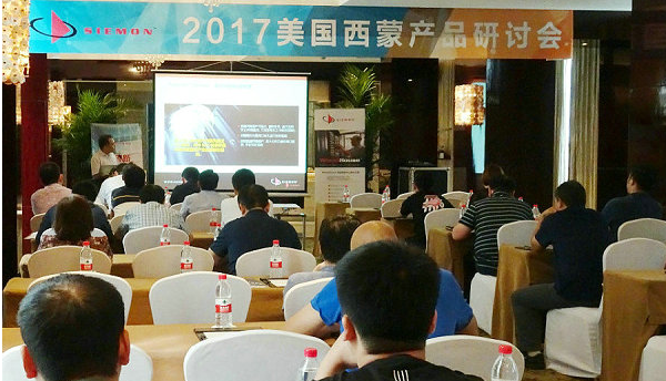 2017美国西蒙北区产品研讨会圆满落