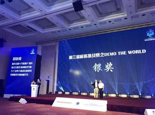 易快报斩获第三届极