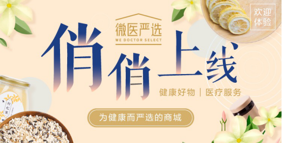 国内首个健康电商平